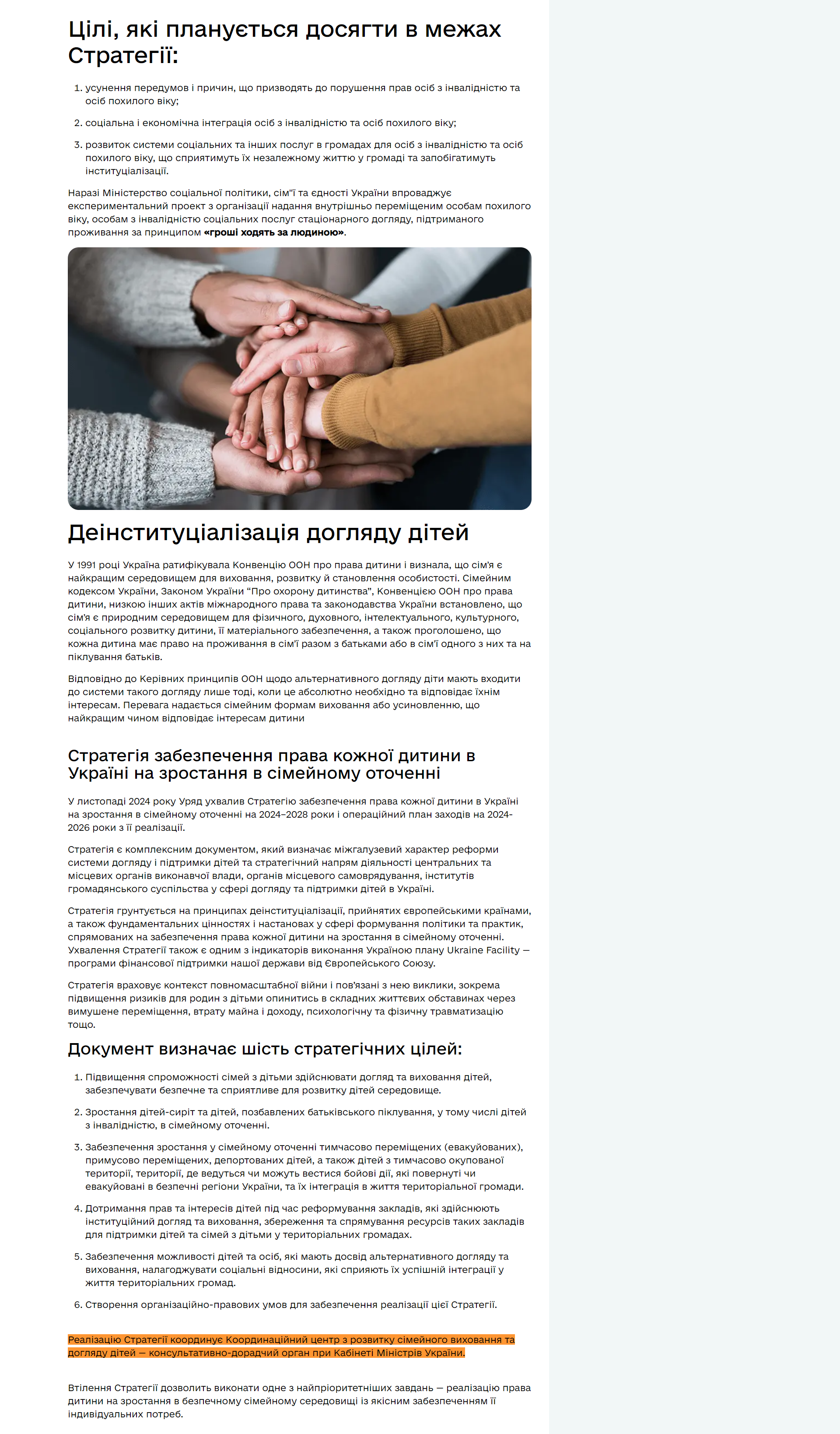 https://www.msp.gov.ua/about/klyuchovi-napryamy/deinstytualizatsiya