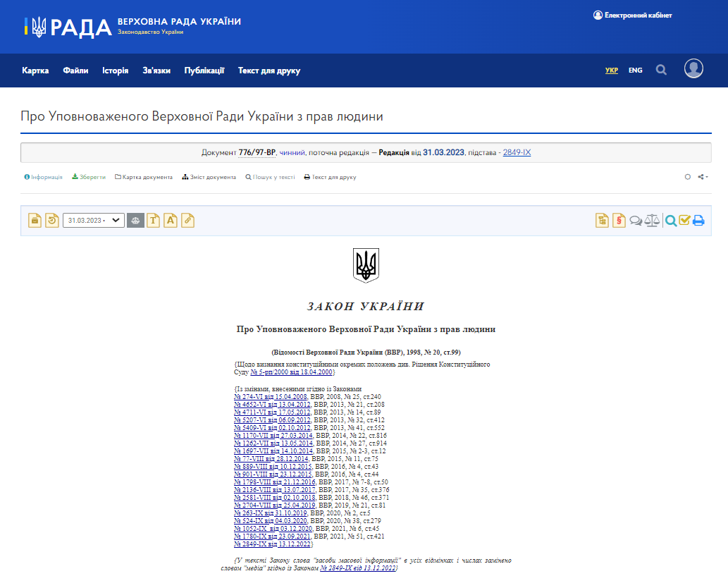 https://zakon.rada.gov.ua/laws/show/776/97-%D0%B2%D1%80#Text