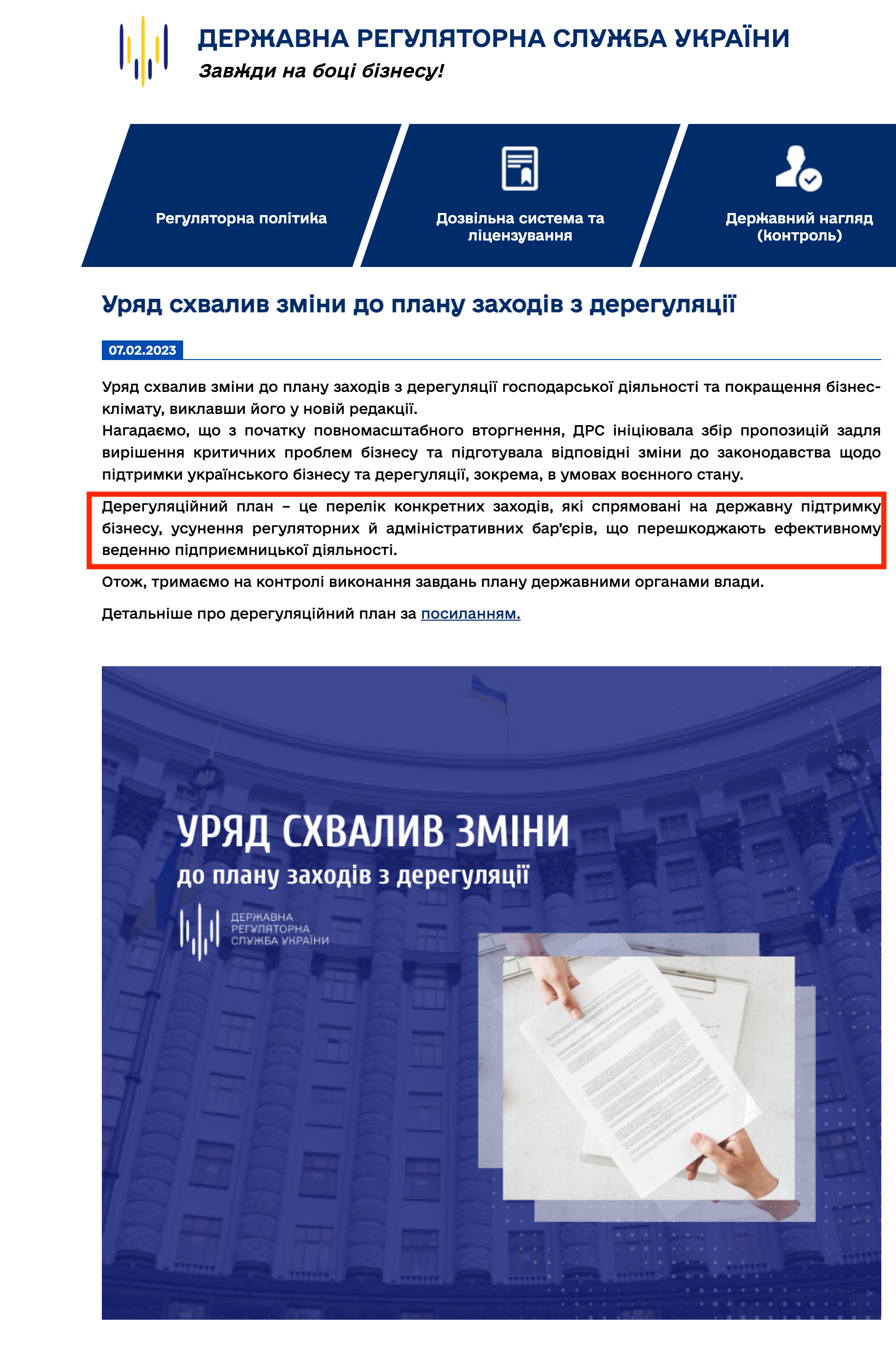 https://drs.gov.ua/press-room/uryad-shvalyv-zminy-do-planu-zahodiv-z-deregulyatsiyi/