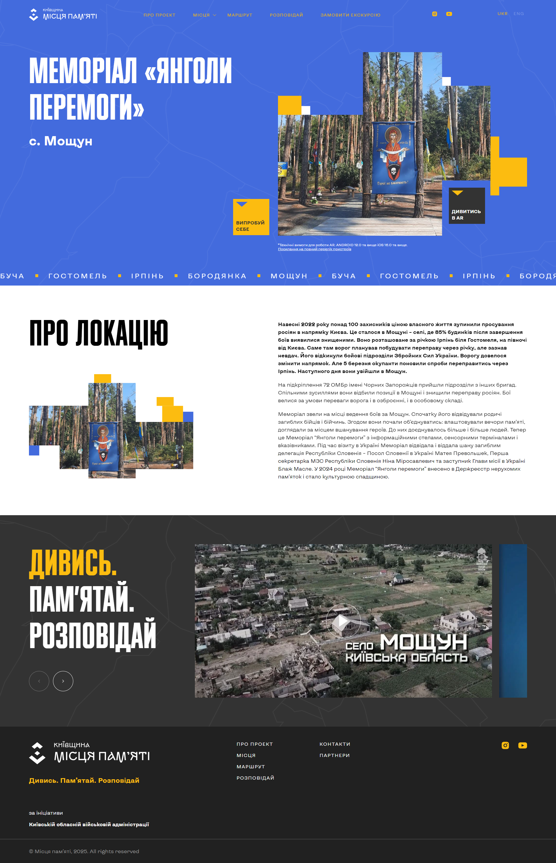 https://kyivregiontours.gov.ua/memory/locations/memorial-yangoly-peremogy/