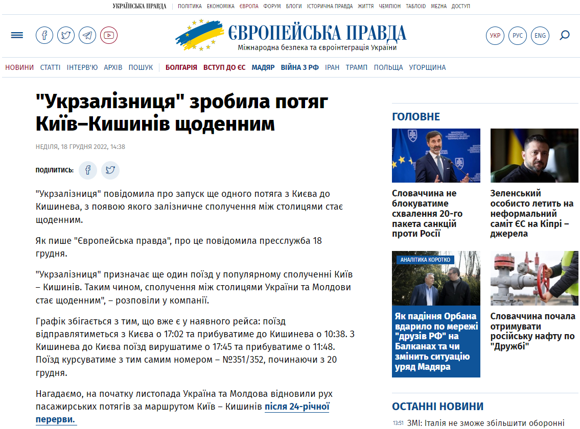 https://www.eurointegration.com.ua/news/2022/12/18/7152708/