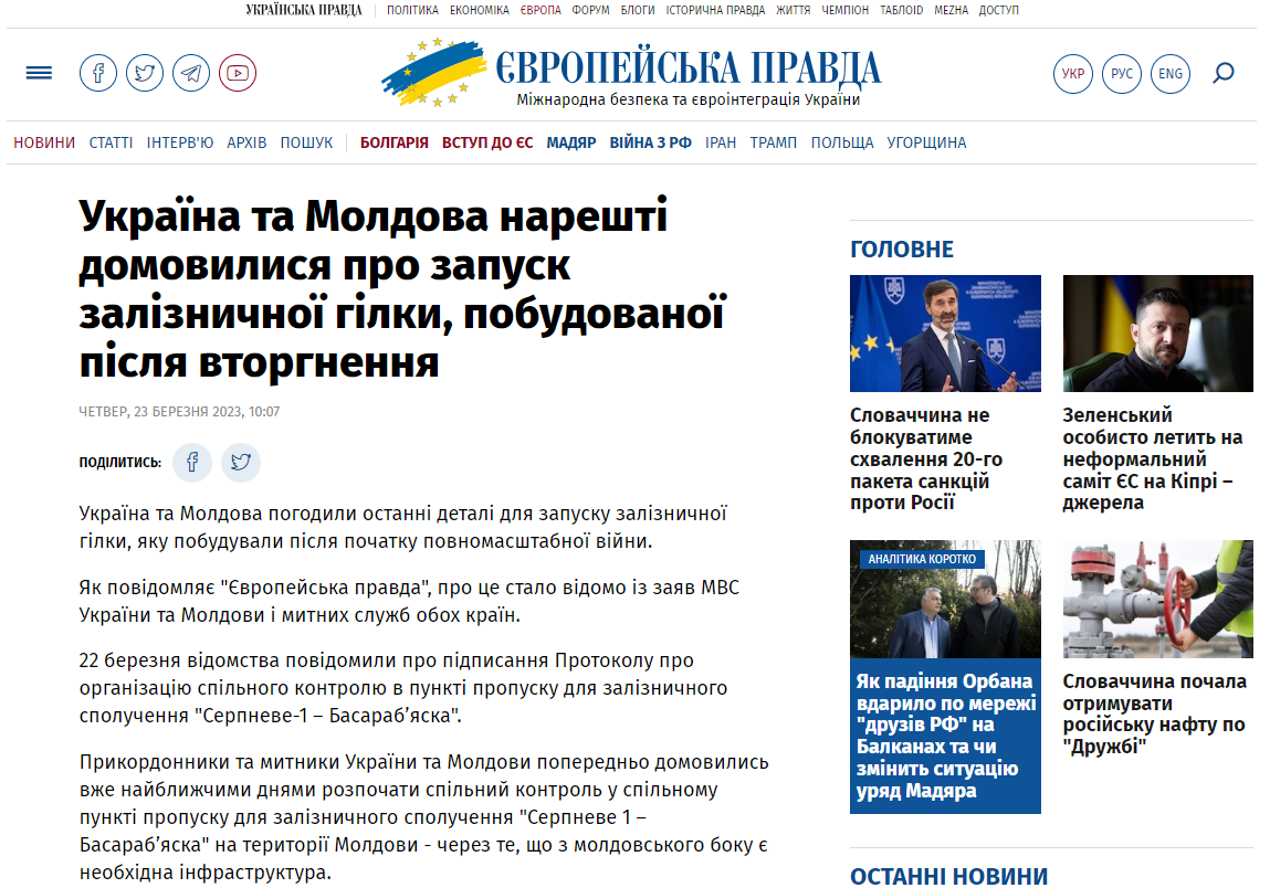 https://www.eurointegration.com.ua/news/2023/03/23/7158496/