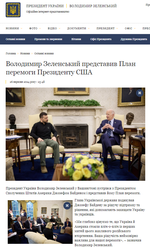 https://www.president.gov.ua/news/volodimir-zelenskij-predstaviv-plan-peremogi-prezidentu-ssha-93553