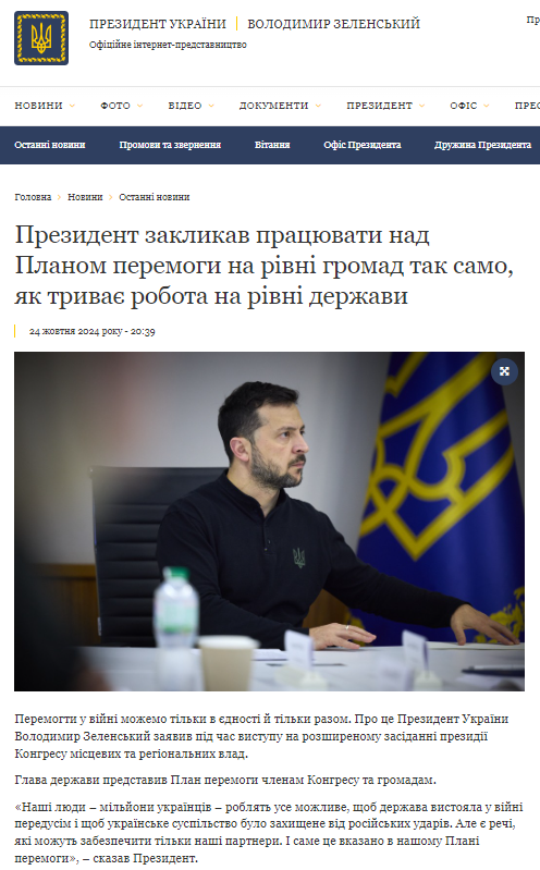 https://www.president.gov.ua/news/prezident-zaklikav-pracyuvati-nad-planom-peremogi-na-rivni-g-94033