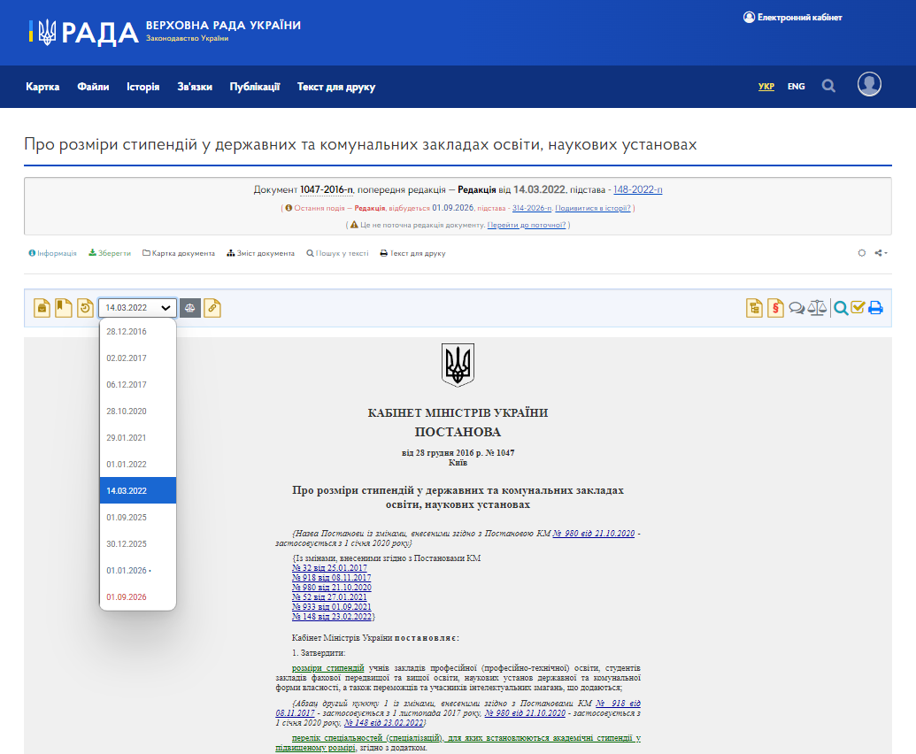 https://zakon.rada.gov.ua/laws/show/1047-2016-%D0%BF/ed20220314#Text