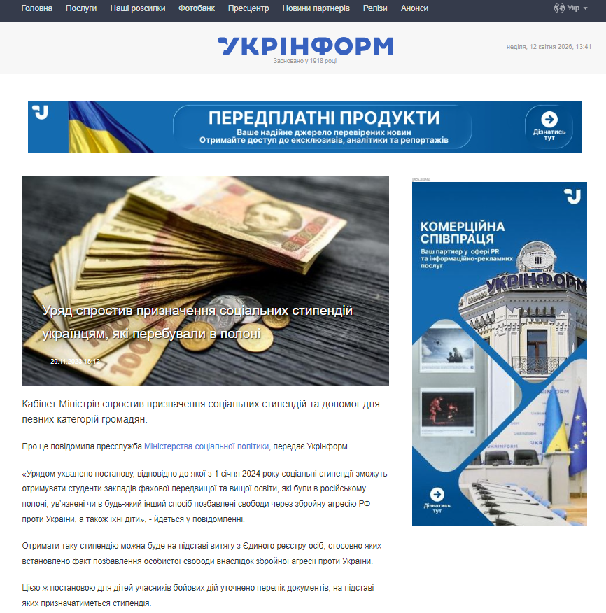 https://www.ukrinform.ua/rubric-society/3793507-urad-sprostiv-priznacenna-socialnih-stipendij-ukraincam-aki-perebuvali-v-poloni.html#:~:text=%D0%9A%D0%B0%D0%B1%D1%96%D0%BD%D0%B5%D1%82%20%D0%9C%D1%96%D0%BD%D1%96%D1%81%D1%82%D1%80%D1%96%D0%B2%20%D1%81%D0%BF%D1%80%D0%BE%D1%81%D1%82%D0%B8%D0%B2%20%D0%BF%D1%80%D0%B8%D0%B7%D0%BD%D0%B0%D1%87%D0%B5%D0%BD%D0%BD%D1%8F%20%D1%81%D0%BE%D1%86%D1%96%D0%B0%D0%BB%D1%8C%D0%BD%D0%B8%D1%85%20%D1%81%D1%82%D0%B8%D0%BF%D0%B5%D0%BD%D0%B4%D1%96%D0%B9%20%D1%82%D0%B0%20%D0%B4%D0%BE%D0%BF%D0%BE%D0%BC%D0%BE%D0%B3%20%D0%B4%D0%BB%D1%8F%20%D0%BF%D0%B5%D0%B2%D0%BD%D0%B8%D1%85%20%D0%BA%D0%B0%D1%82%D0%B5%D0%B3%D0%BE%D1%80%D1%96%D0%B9%20%D0%B3%D1%80%D0%BE%D0%BC%D0%B0%D0%B4%D1%8F%D0%BD.