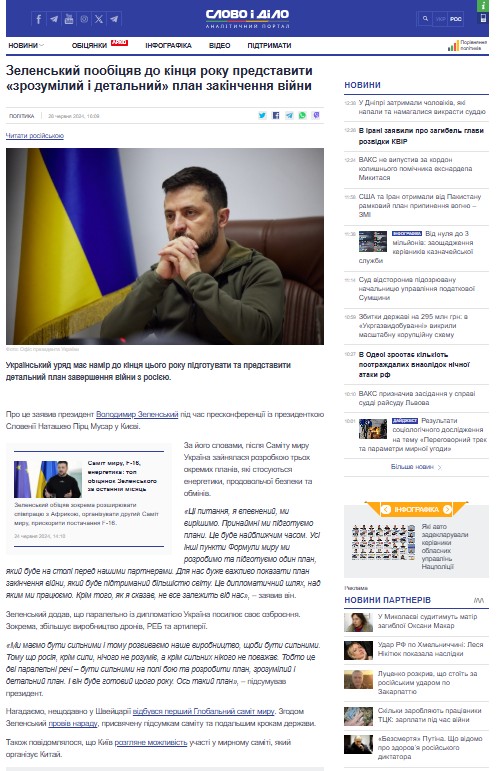 https://www.slovoidilo.ua/2024/06/28/novyna/polityka/zelenskyj-poobicyav-kincya-roku-predstavyty-zrozumilyj-detalnyj-plan-zakinchennya-vijny