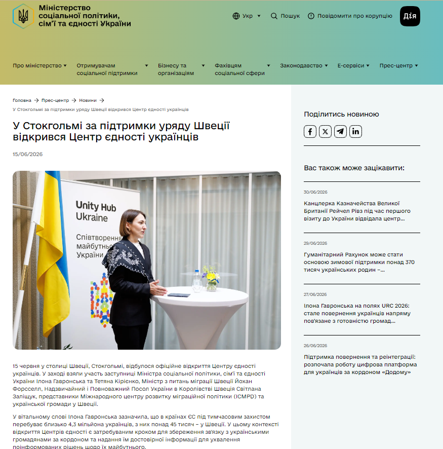 https://www.msp.gov.ua/press-center/news/stokholm-tsentr-yednosti