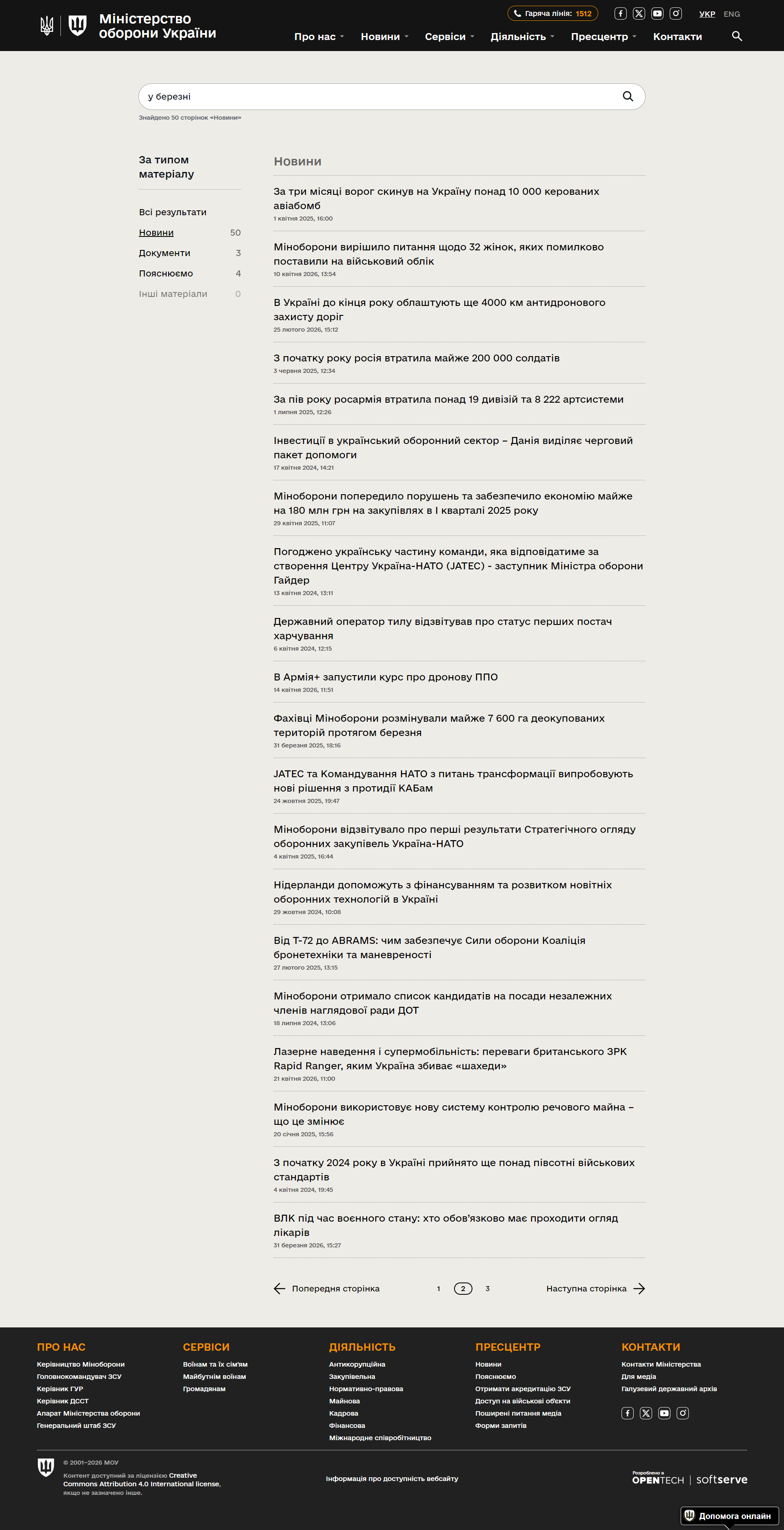 https://mod.gov.ua/search/news?query=%D1%83+%D0%B1%D0%B5%D1%80%D0%B5%D0%B7%D0%BD%D1%96&page=2