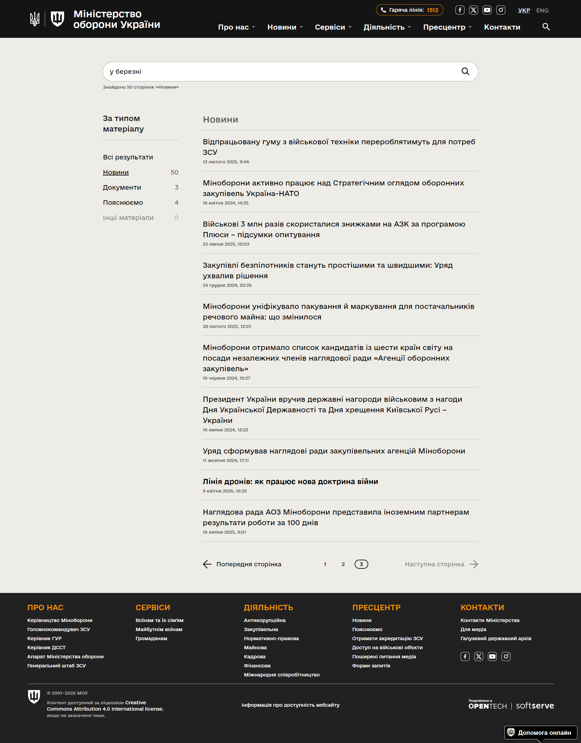 https://mod.gov.ua/search/news?query=%D1%83+%D0%B1%D0%B5%D1%80%D0%B5%D0%B7%D0%BD%D1%96&page=3