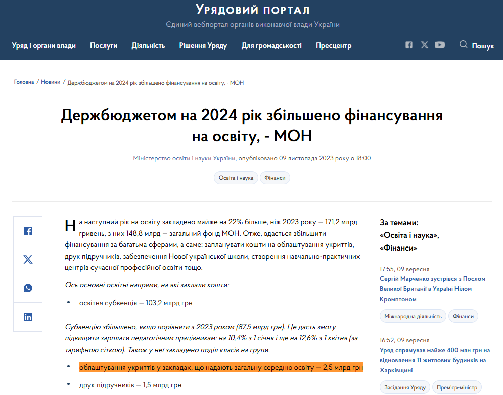 https://www.kmu.gov.ua/news/derzhbiudzhetom-na-2024-rik-zbilsheno-finansuvannia-na-osvitu-mon