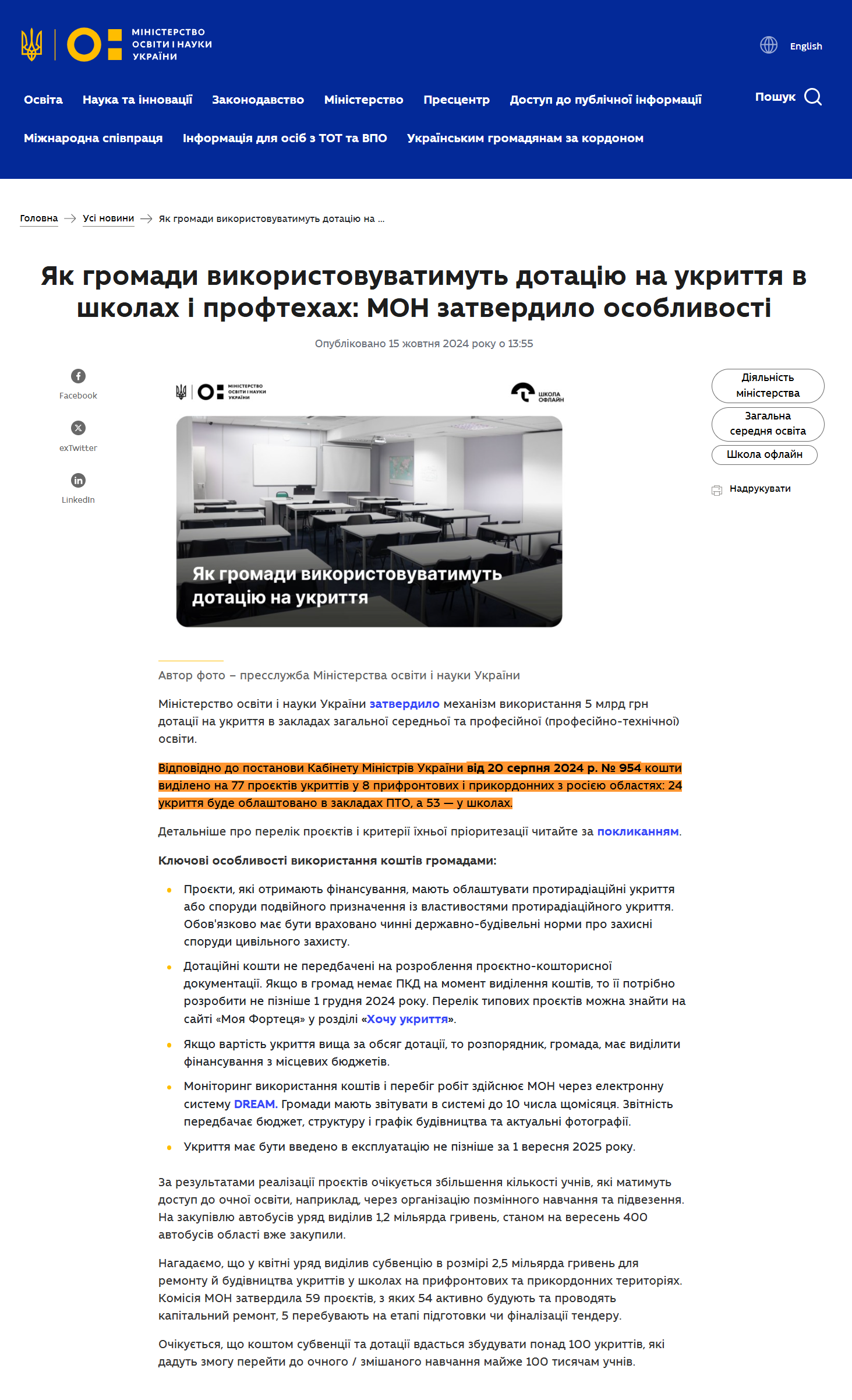 https://mon.gov.ua/news/yak-hromady-vykorystovuvatymut-dotatsiiu-na-ukryttia-v-shkolakh-i-proftekhakh-mon-zatverdylo-osoblyvosti