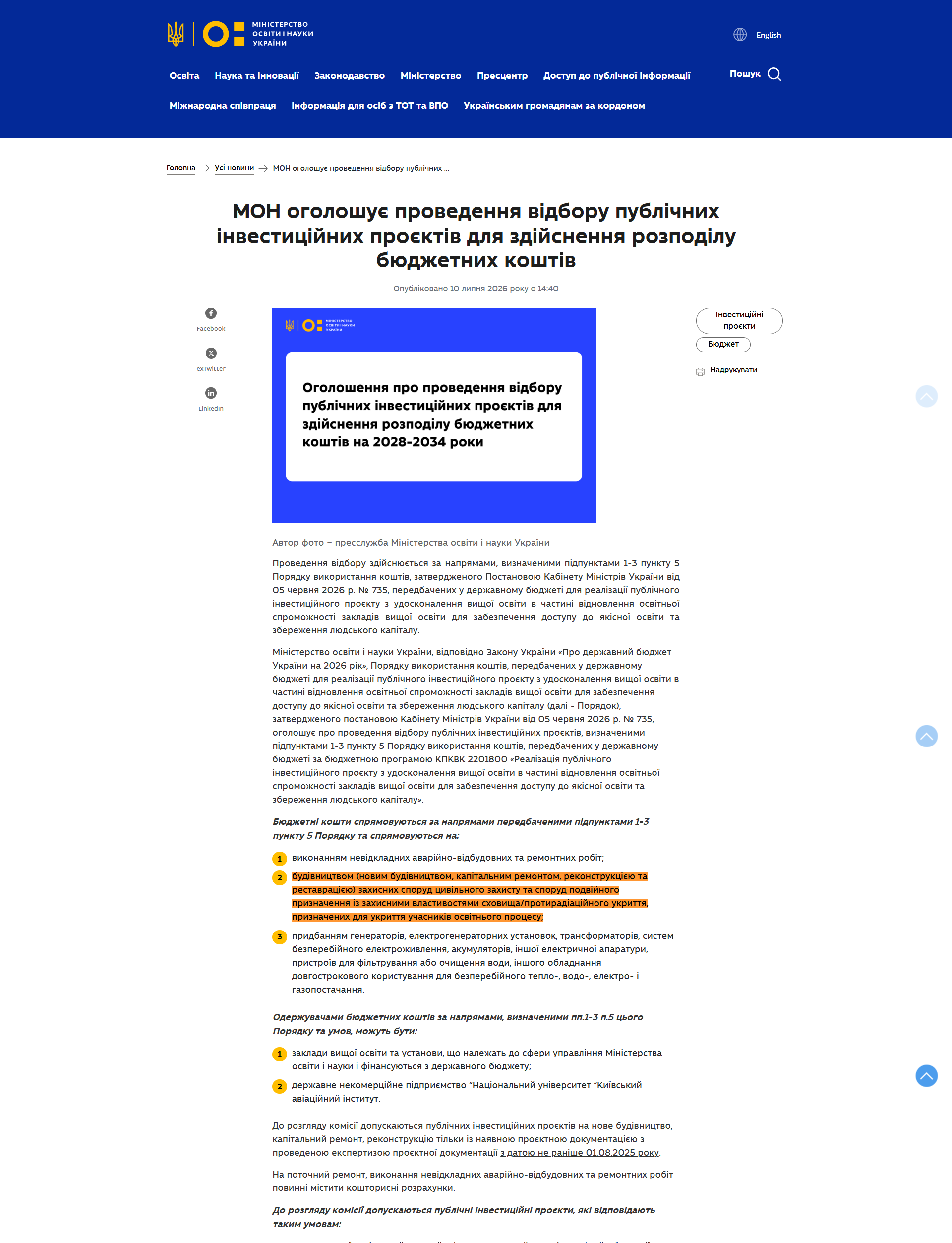 https://mon.gov.ua/news/mon-oholoshuie-provedennia-vidboru-publichnykh-investytsiinykh-proiektiv-dlia-zdiisnennia-rozpodilu-biudzhetnykh-koshtiv