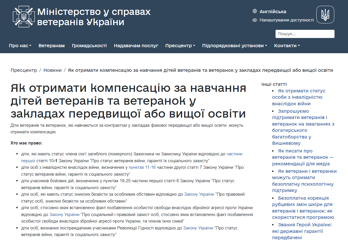 https://mva.gov.ua/prescenter/category/86-novini/yak-otrimati-kompensatsiu-za-navchannya-ditey-veteraniv-ta-veteranok-u-zakladah-peredvischoi-abo-vischoi-osviti
