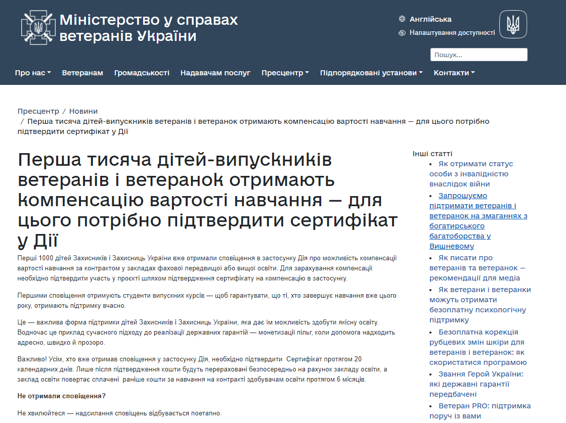 https://mva.gov.ua/prescenter/category/86-novini/persha-tisyacha-ditey-vipusknikiv-veteraniv-i-veteranok-otrimaut-kompensatsiu-vartosti-navchannya--dlya-tsogo-potribno-pidtverditi-sertifikat-u-dii