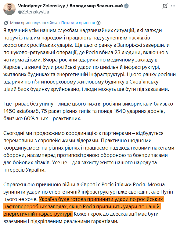 https://x.com/ZelenskyyUa/status/2109209224865587210