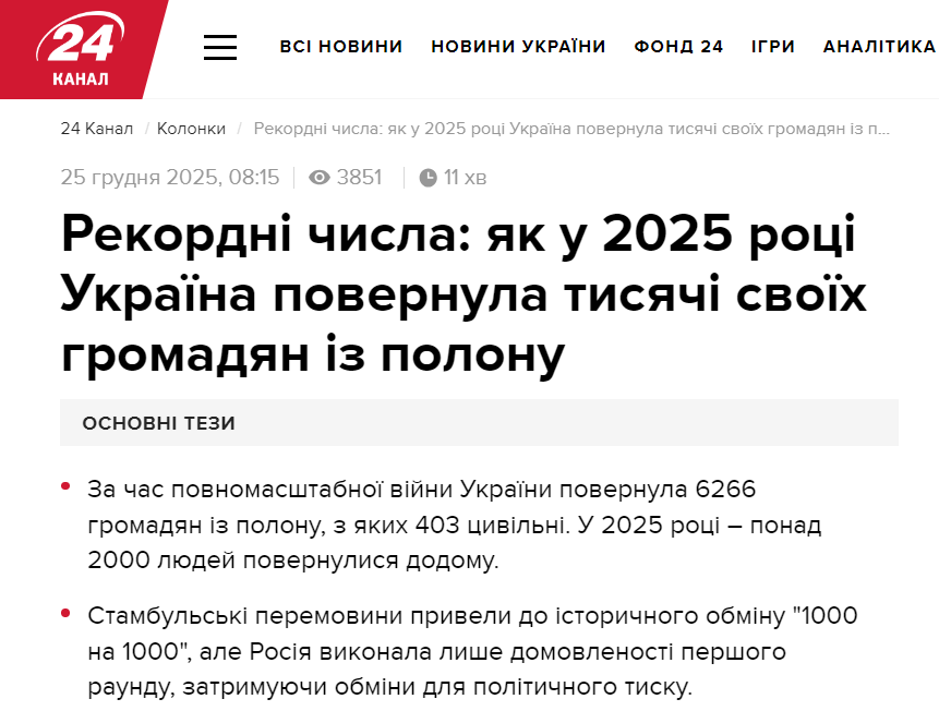 https://24tv.ua/obmin-polonenimi-2025-rotsi-skilki-lyudey-povernuli-yak-vse-vidbuvalosya_n2975302