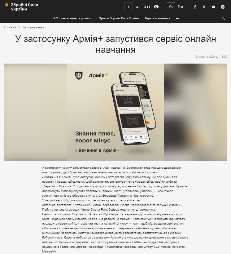 https://www.zsu.gov.ua/news/u-zastosunku-armiya-zapustyvsya-servis-onlajn-navchannya