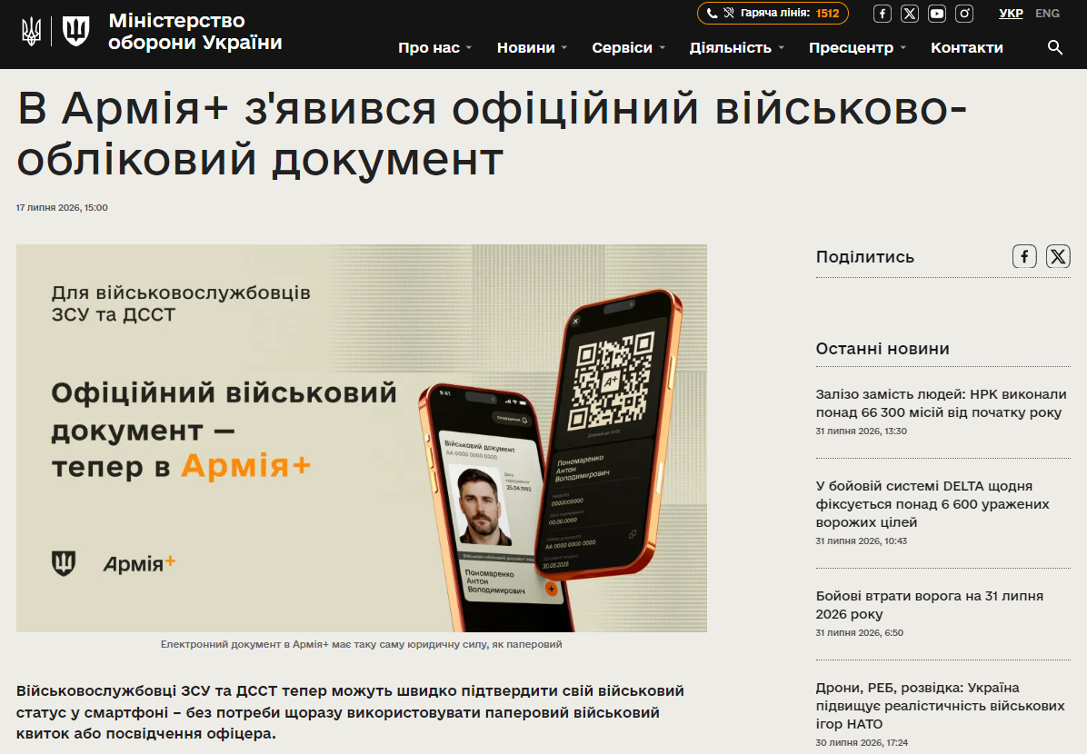https://mod.gov.ua/news/v-armiia-zyavyvsia-ofitsiinyi-viiskovo-oblikovyi-dokument