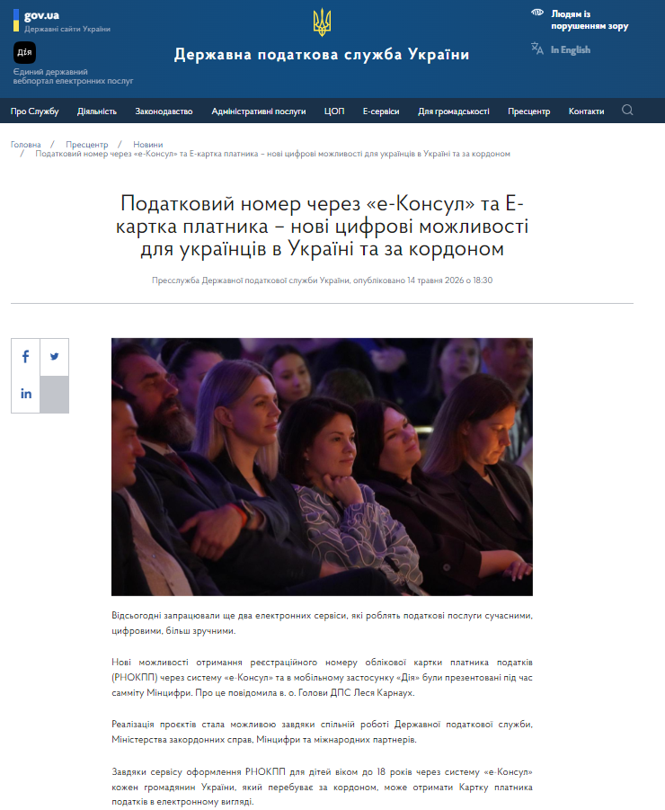 https://tax.gov.ua/media-tsentr/novini/1010885.html