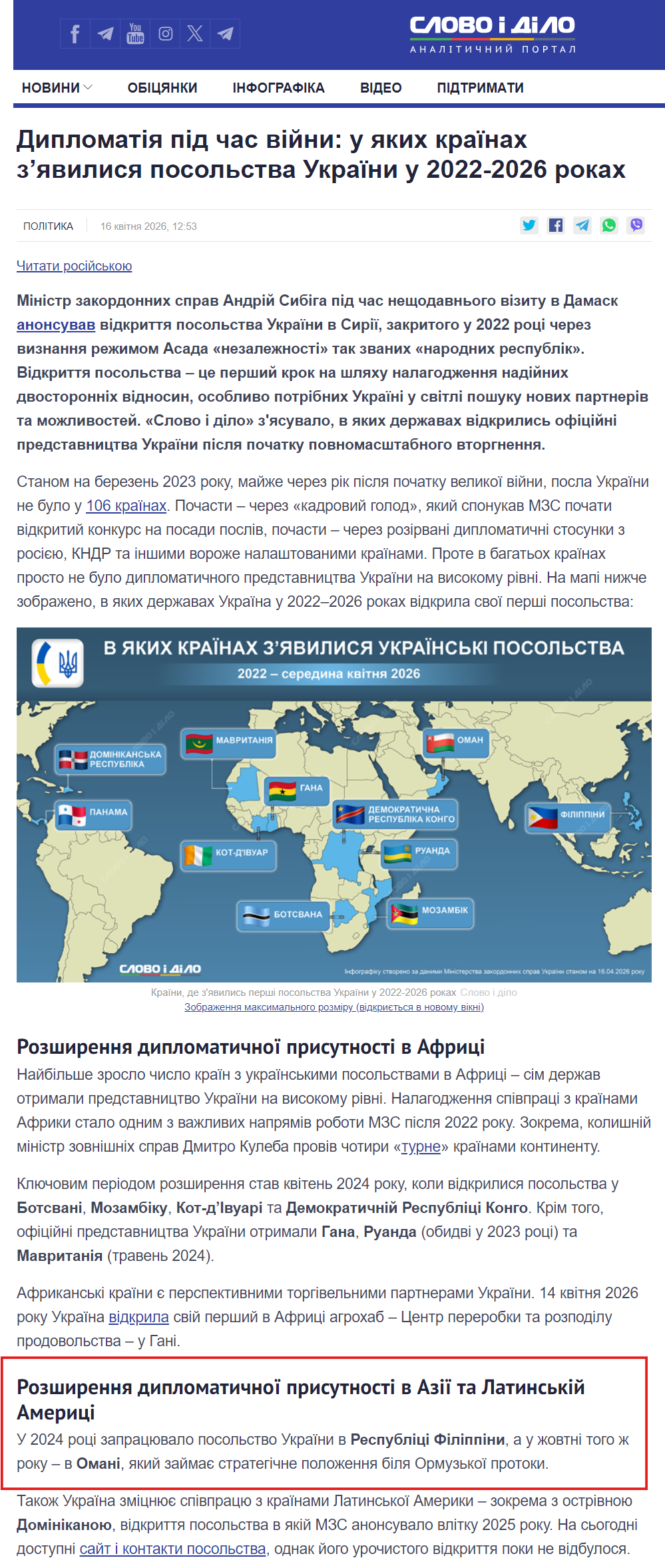 https://www.slovoidilo.ua/2026/04/16/infografika/polityka/dyplomatiya-vijny-yakyx-krayinax-zyavylysya-posolstva-ukrayiny-2022-2026-rokax