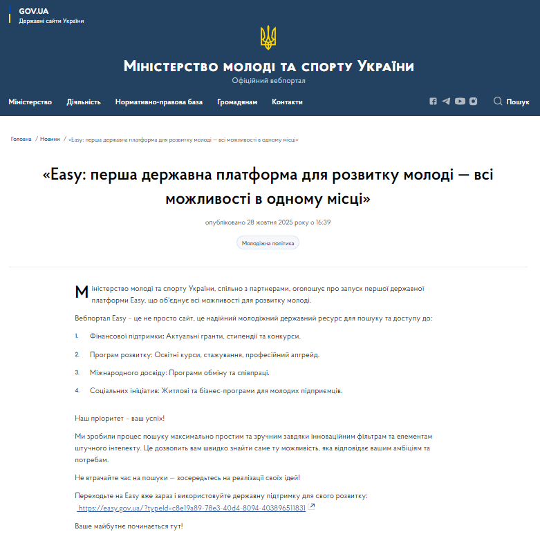 https://mms.gov.ua/news/easy-persha-derzhavna-platforma-dlia-rozvytku-molodi-vsi-mozhlyvosti-v-odnomu-mistsi