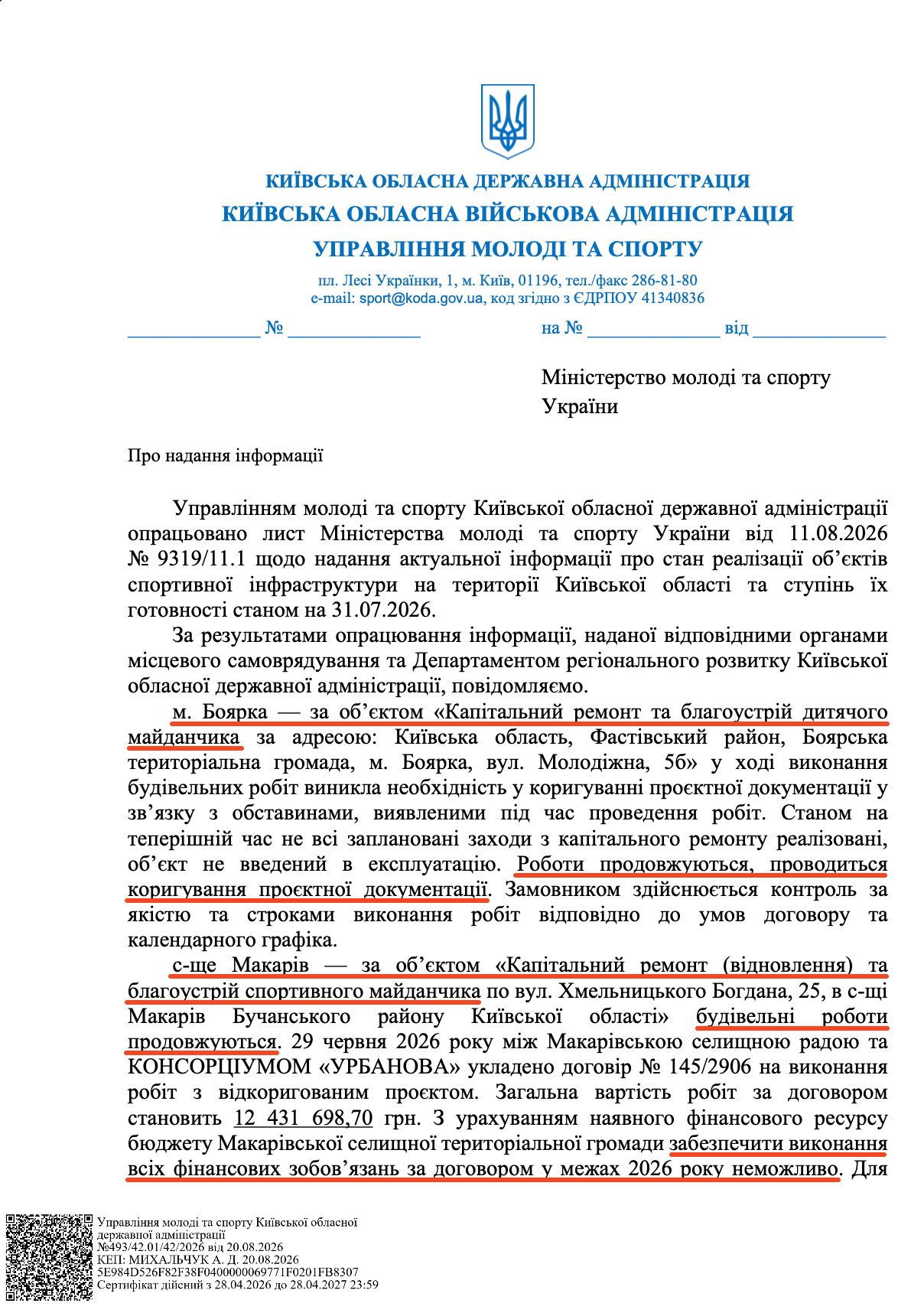 Відповідь від Управління молоді та спорту КОВА