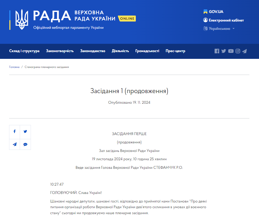 https://www.rada.gov.ua/meeting/stenogr/show/8403.html