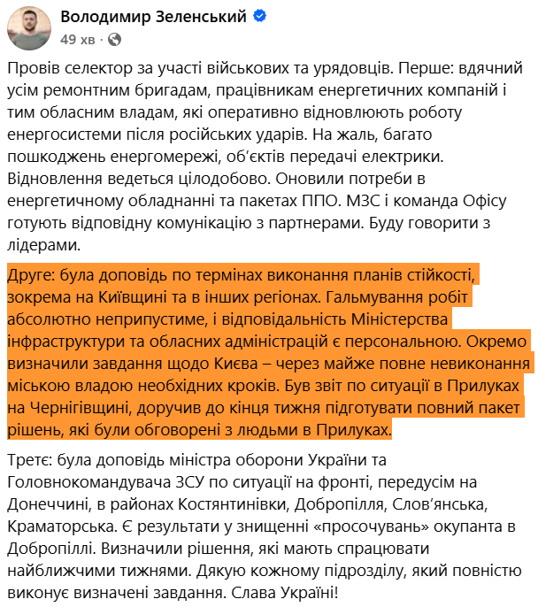 https://www.facebook.com/zelenskyy.official/posts/%D0%BF%D1%80%D0%BE%D0%B2%D1%96%D0%B2-%D1%81%D0%B5%D0%BB%D0%B5%D0%BA%D1%82%D0%BE%D1%80-%D0%B7%D0%B0-%D1%83%D1%87%D0%B0%D1%81%D1%82%D1%96-%D0%B2%D1%96%D0%B9%D1%81%D1%8C%D0%BA%D0%BE%D0%B2%D0%B8%D1%85-%D1%82%D0%B0-%D1%83%D1%80%D1%8F%D0%B4%D0%BE%D0%B2%D1%86%D1%96%D0%B2-%D0%BF%D0%B5%D1%80%D1%88%D0%B5-%D0%B2%D0%B4%D1%8F%D1%87%D0%BD%D0%B8%D0%B9-%D1%83%D1%81%D1%96%D0%BC-%D1%80%D0%B5%D0%BC%D0%BE%D0%BD%D1%82%D0%BD%D0%B8%D0%BC-%D0%B1/4396596053924070/