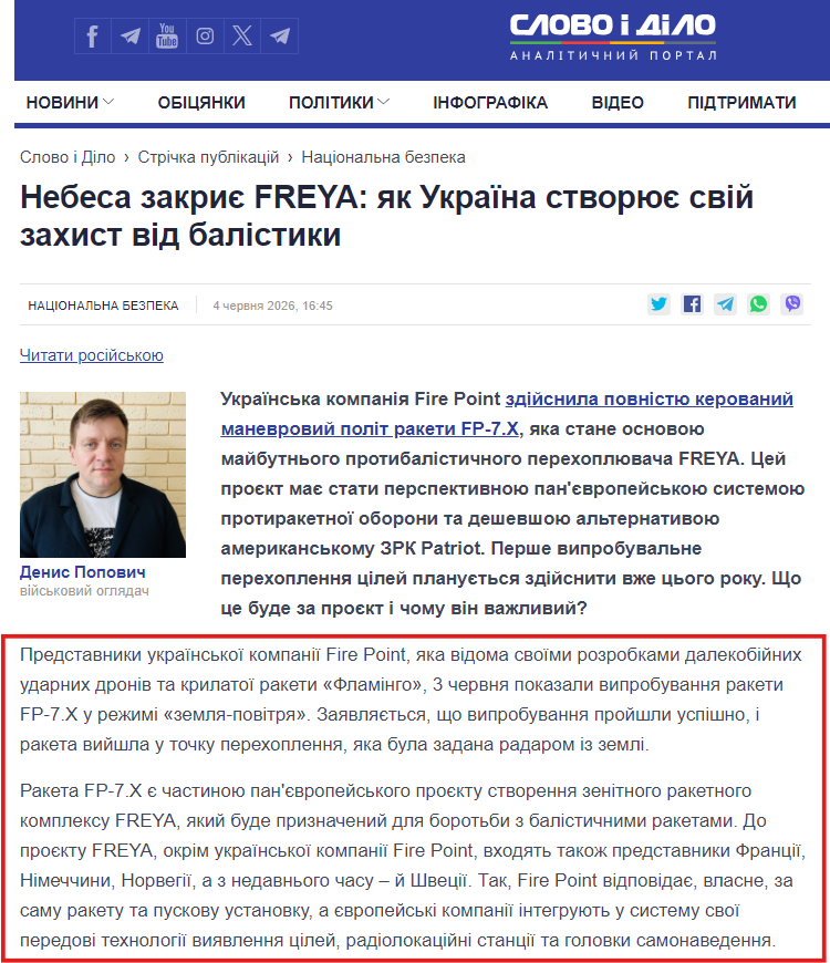 https://www.slovoidilo.ua/2026/06/04/kolonka/denys-popovych/bezpeka/nebesa-zakryye-freya-yak-ukrayina-stvoryuye-svij-zaxyst-balistyky