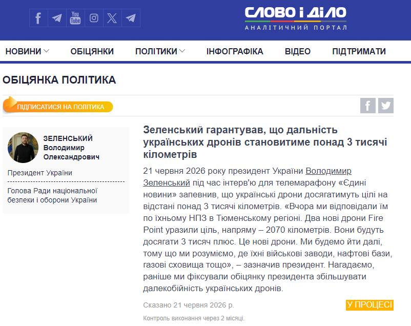 https://www.slovoidilo.ua/promise/96858.html