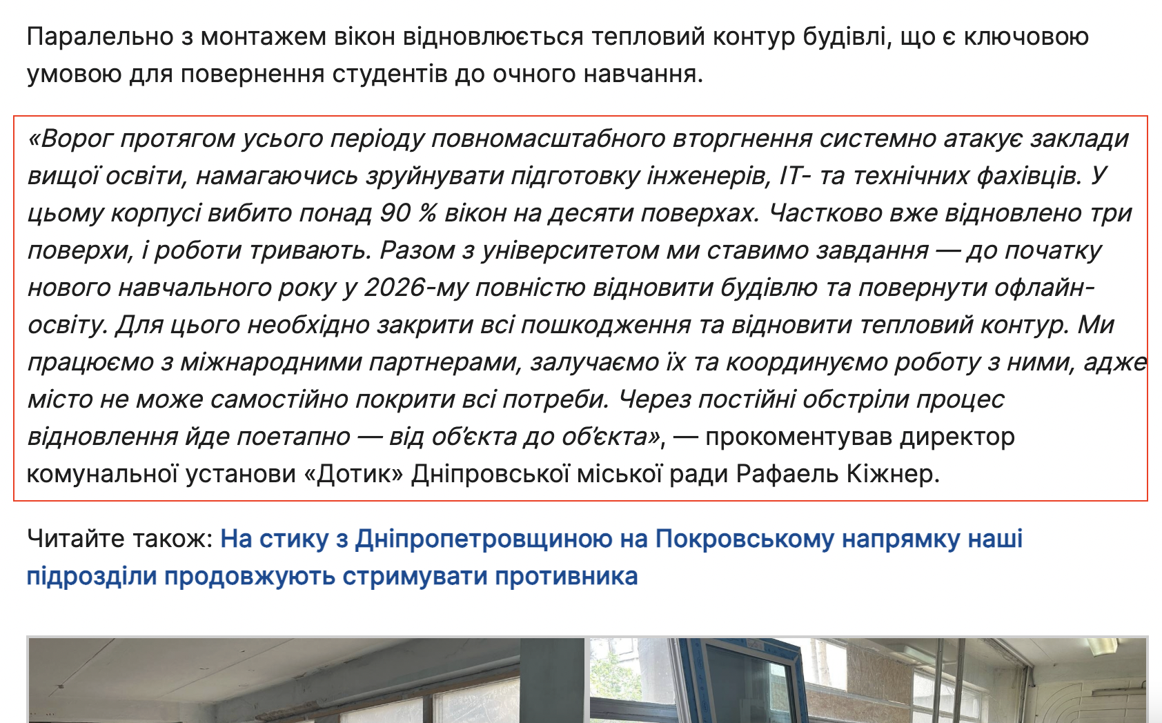 https://dnipro.tv/news-dnipro/zavdiaky-spivpratsi-z-mizhnarodnymy-partneramy-u-dnipri-vidnovliuiut-korpus-udunt-poshkodzhenyi-vnaslidok-rosiiskykh-obstriliv/