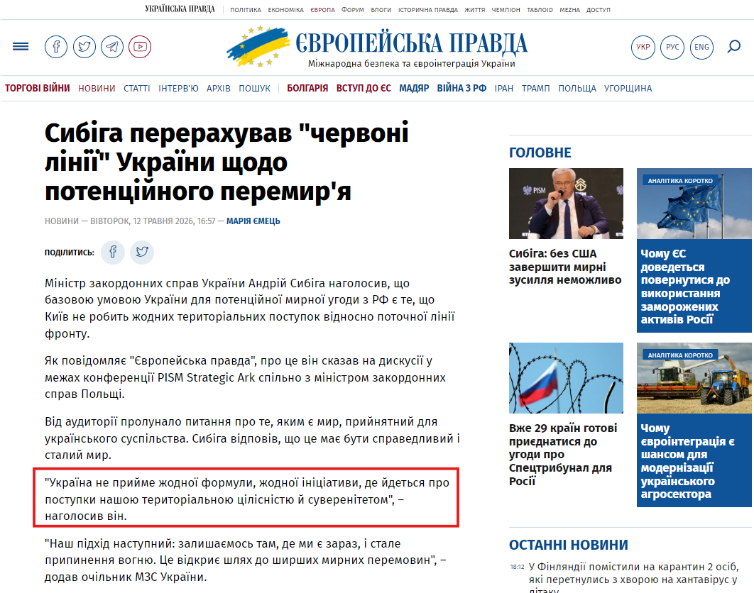 https://www.eurointegration.com.ua/news/2026/05/12/7237432/