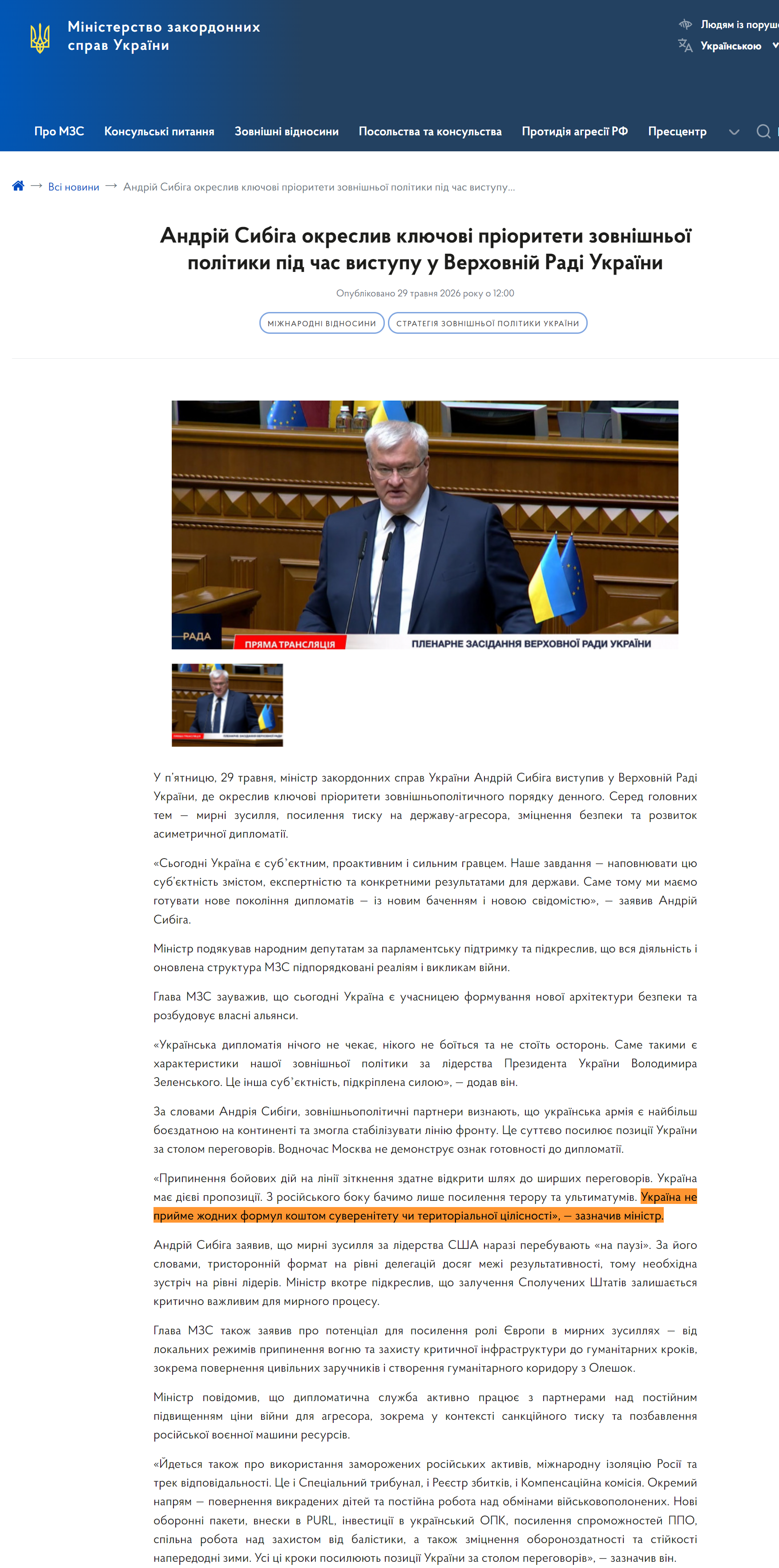 https://mfa.gov.ua/news/andrij-sibiga-okresliv-klyuchovi-prioriteti-zovnishnoyi-politiki-pid-chas-vistupu-u-verhovnij-radi-ukrayini
