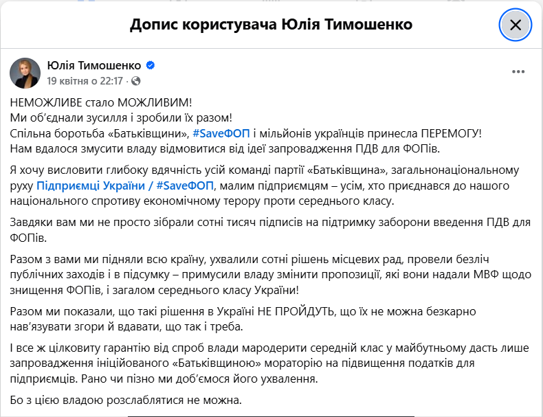 https://www.facebook.com/YuliaTymoshenko/posts/pfbid0R2QCcPuxnHt2ZJN2yUBbMojhwiYk7du1mhnsYxj2bj2z7r2SRj5rGKzS1fw1dge2l?ref=embed_post