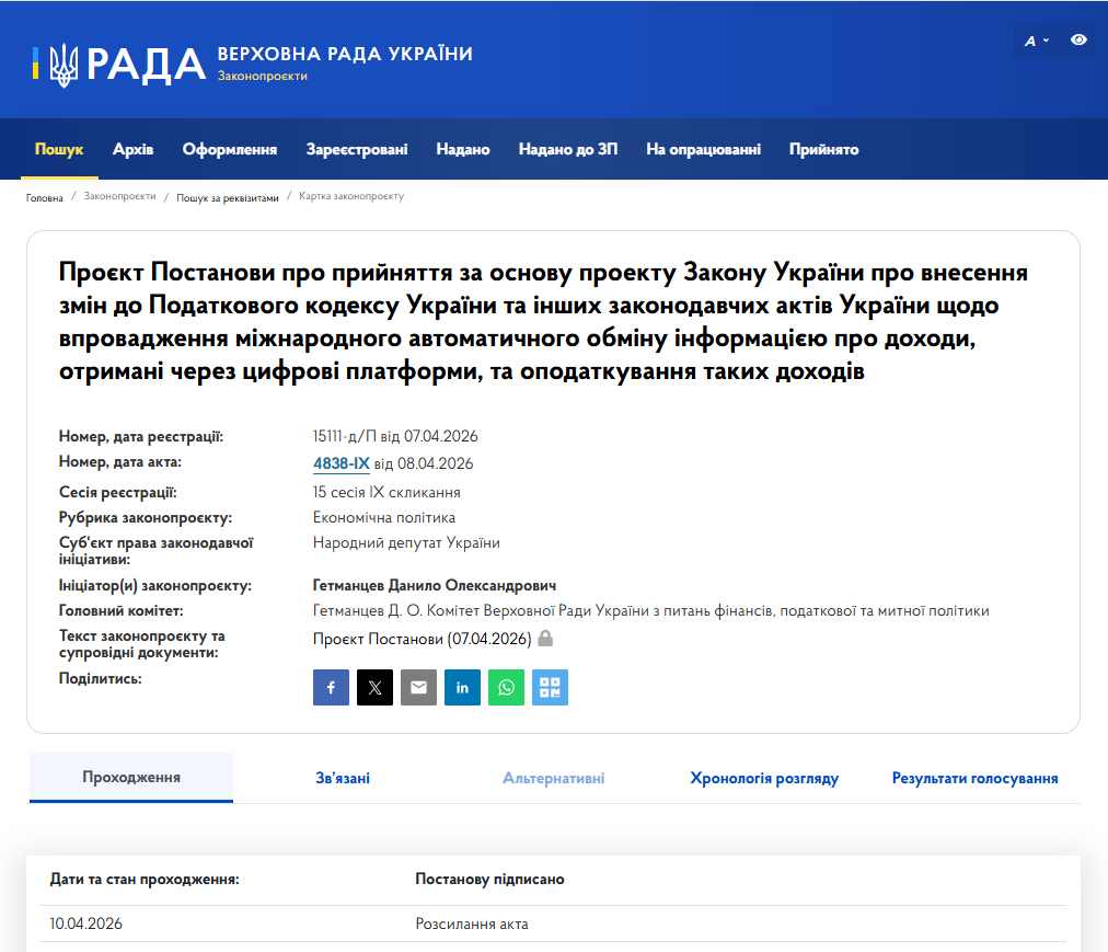 https://itd.rada.gov.ua/billinfo/Bills/Card/69829