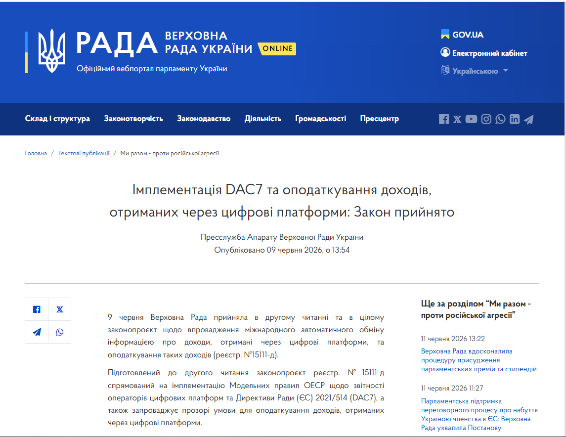 https://www.rada.gov.ua/news/razom/273347.html?fbclid=IwY2xjawSU365leHRuA2FlbQIxMABicmlkETFPN1FlOVNEM1B2QTNEMHduc3J0YwZhcHBfaWQQMjIyMDM5MTc4ODIwMDg5MgABHpugborRM7h8vTdutauZVKhSDSDFUB3YUNhp7Fo5oTHIopQdyRrjcQJsnBT-_aem_DkRNpIpNRanY04YGXHJOMQ