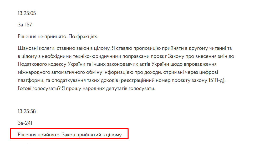 https://www.rada.gov.ua/meeting/stenogr/show/8741.html