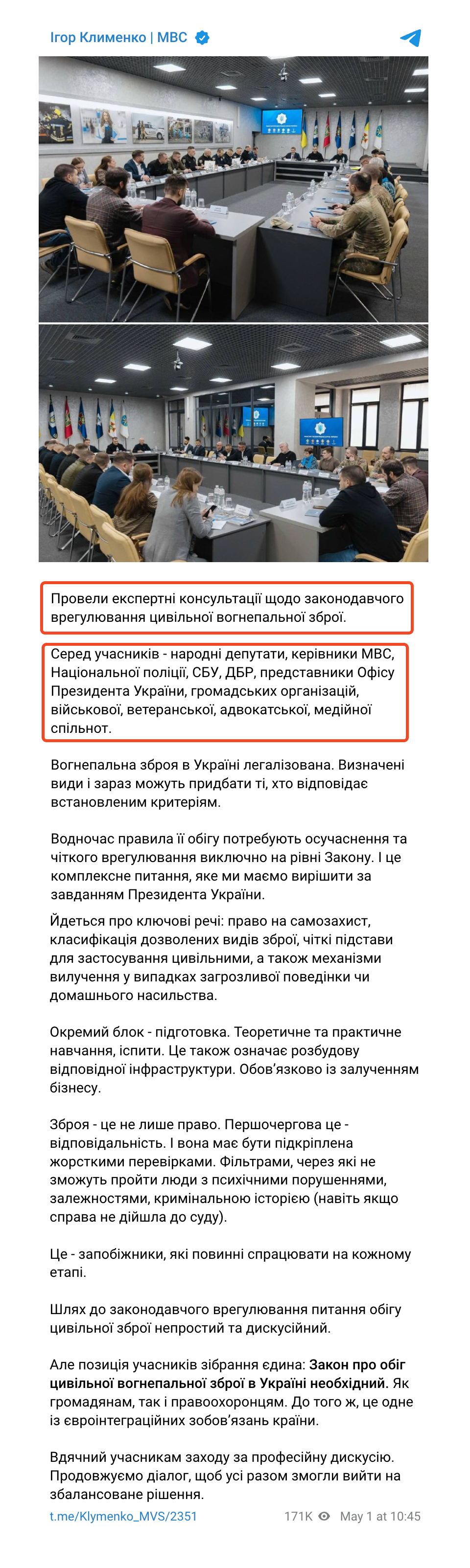https://t.me/Klymenko_MVS/2351