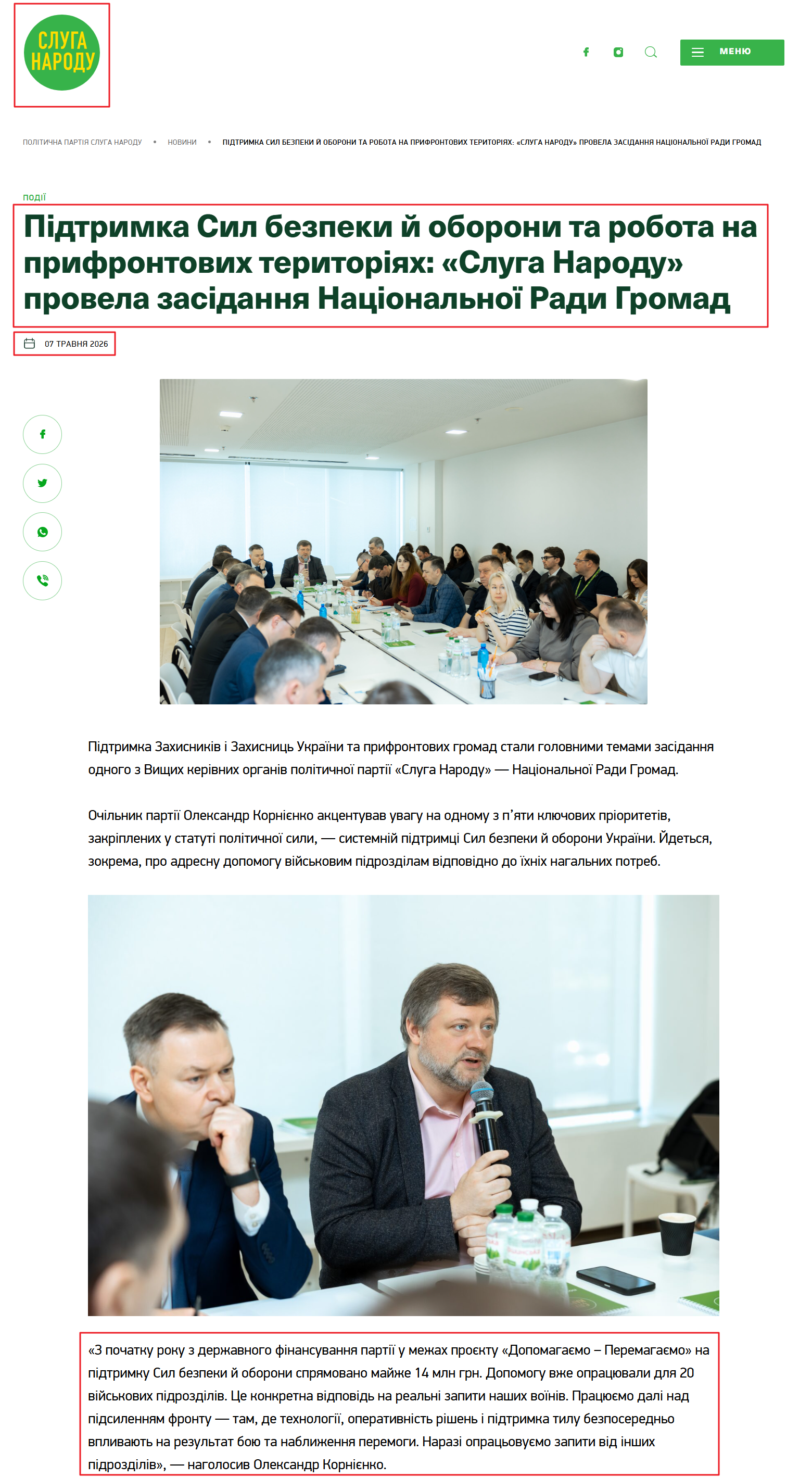 https://sluga-narodu.com/pidtrymka-syl-bezpeky-y-oborony-ta-robota-na-pryfrontovykh-terytoriiakh-sluha-narodu-provela-zasidannia-natsionalnoi-rady-hromad/