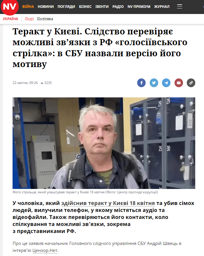 https://nv.ua/ukr/ukraine/events/terakt-u-kiyevi-vstanovlyuyut-motivi-napadnika-ta-pereviryayut-zv-yazki-z-rf-50602093.html