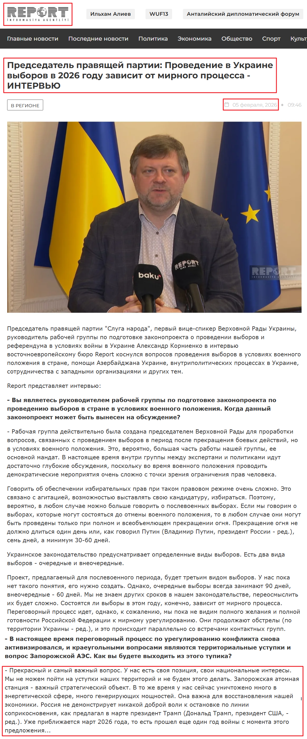 https://report.az/ru/v-regione/predsedatel-pravyashej-partii-provedenie-v-ukraine-vyborov-v-2026-godu-zavisit-ot-mirnogo-processa-intervyu