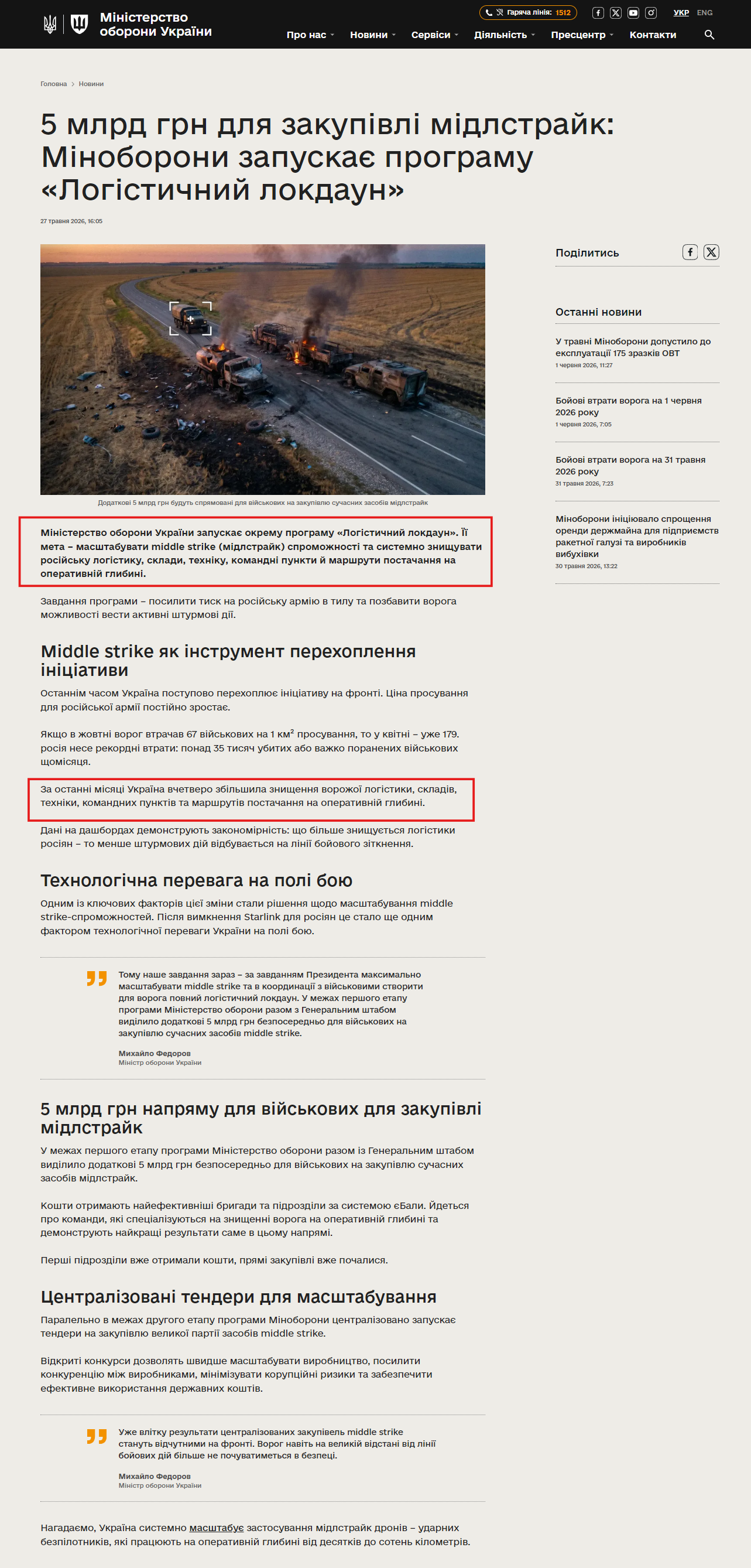 https://mod.gov.ua/news/5-mlrd-grn-dlya-zakupivli-midlstrajk-minoboroni-zapuskaye-programu-logistichnij-lokdaun