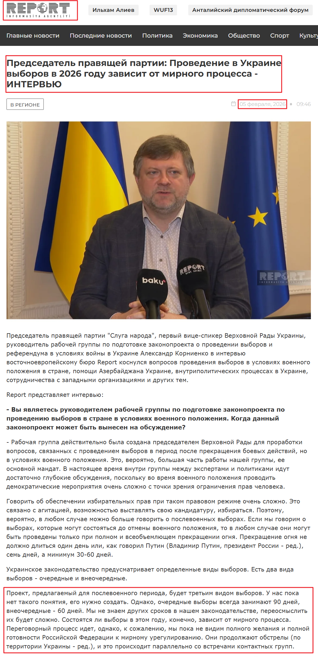 https://report.az/ru/v-regione/predsedatel-pravyashej-partii-provedenie-v-ukraine-vyborov-v-2026-godu-zavisit-ot-mirnogo-processa-intervyu