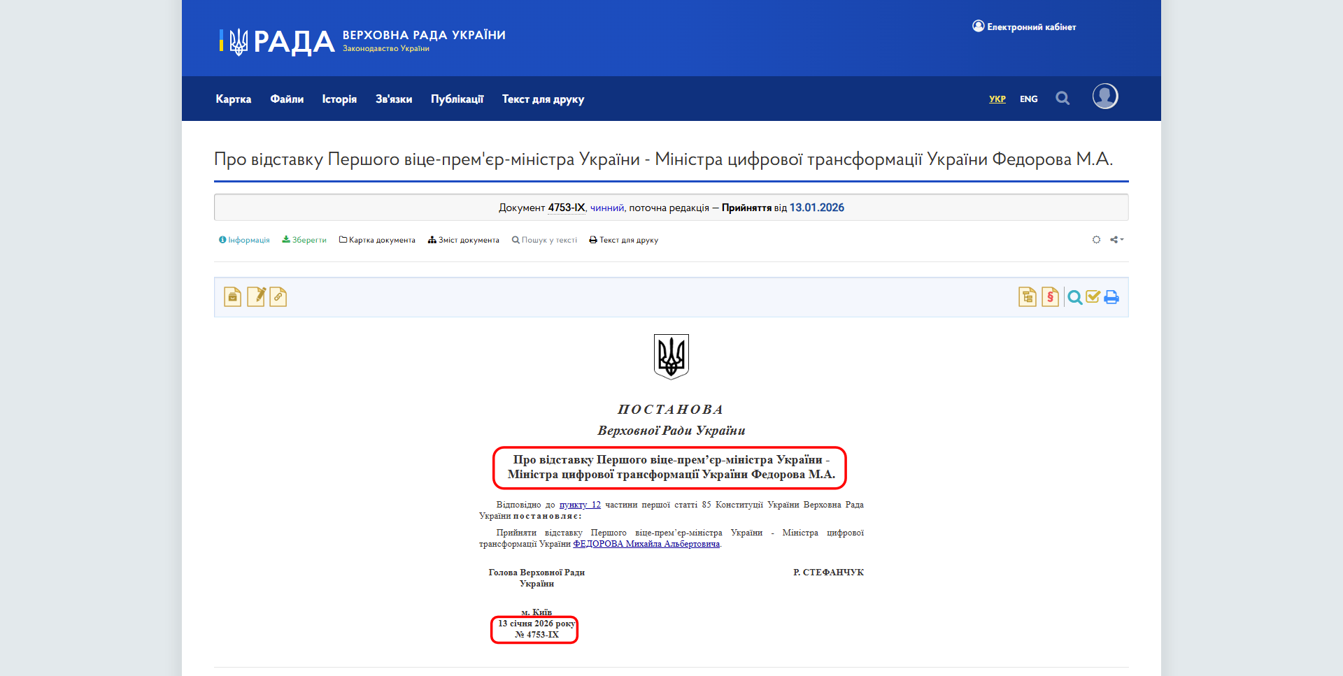 https://zakon.rada.gov.ua/laws/show/4753-20#Text