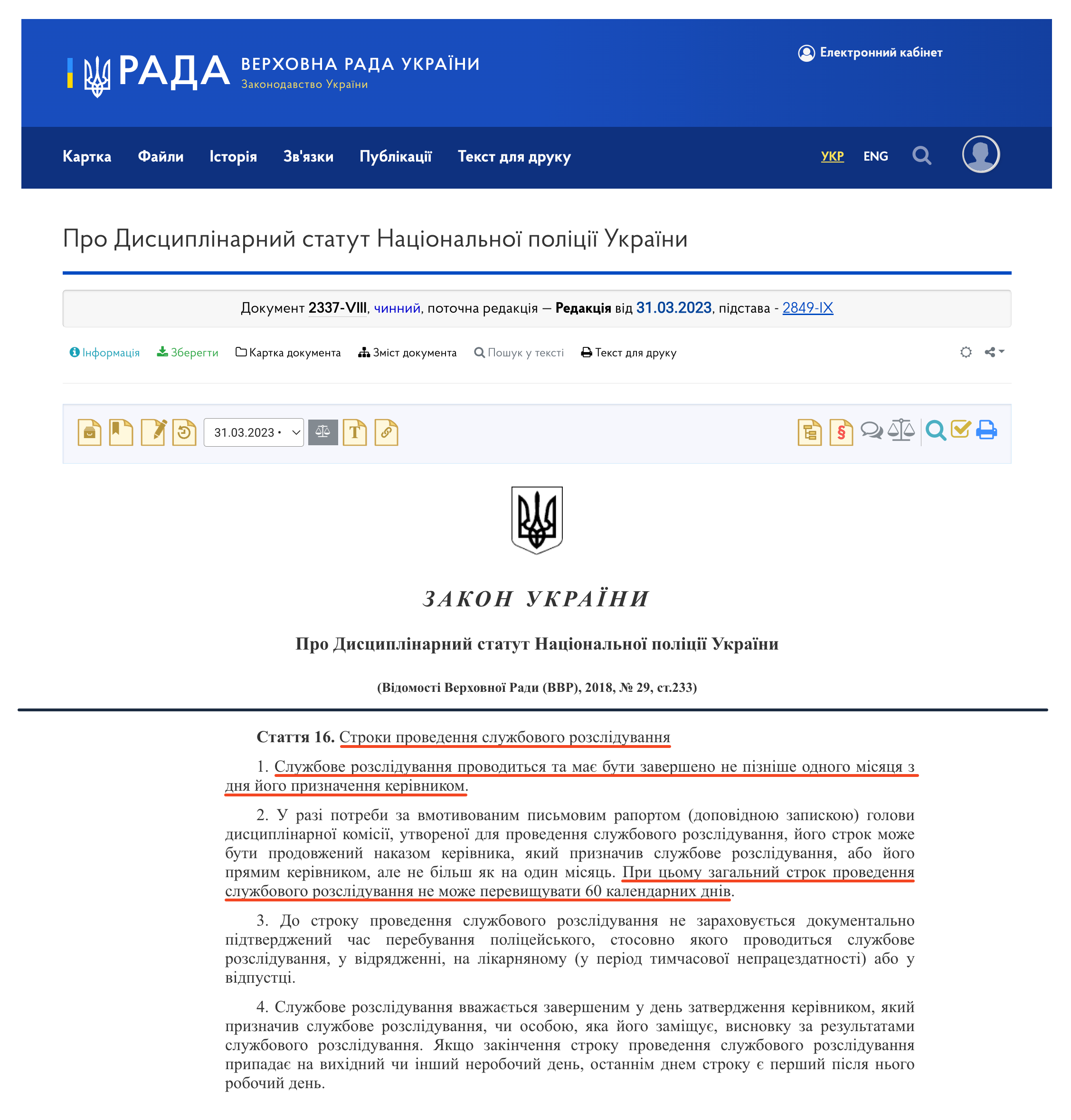 https://zakon.rada.gov.ua/laws/show/2337-19#Text