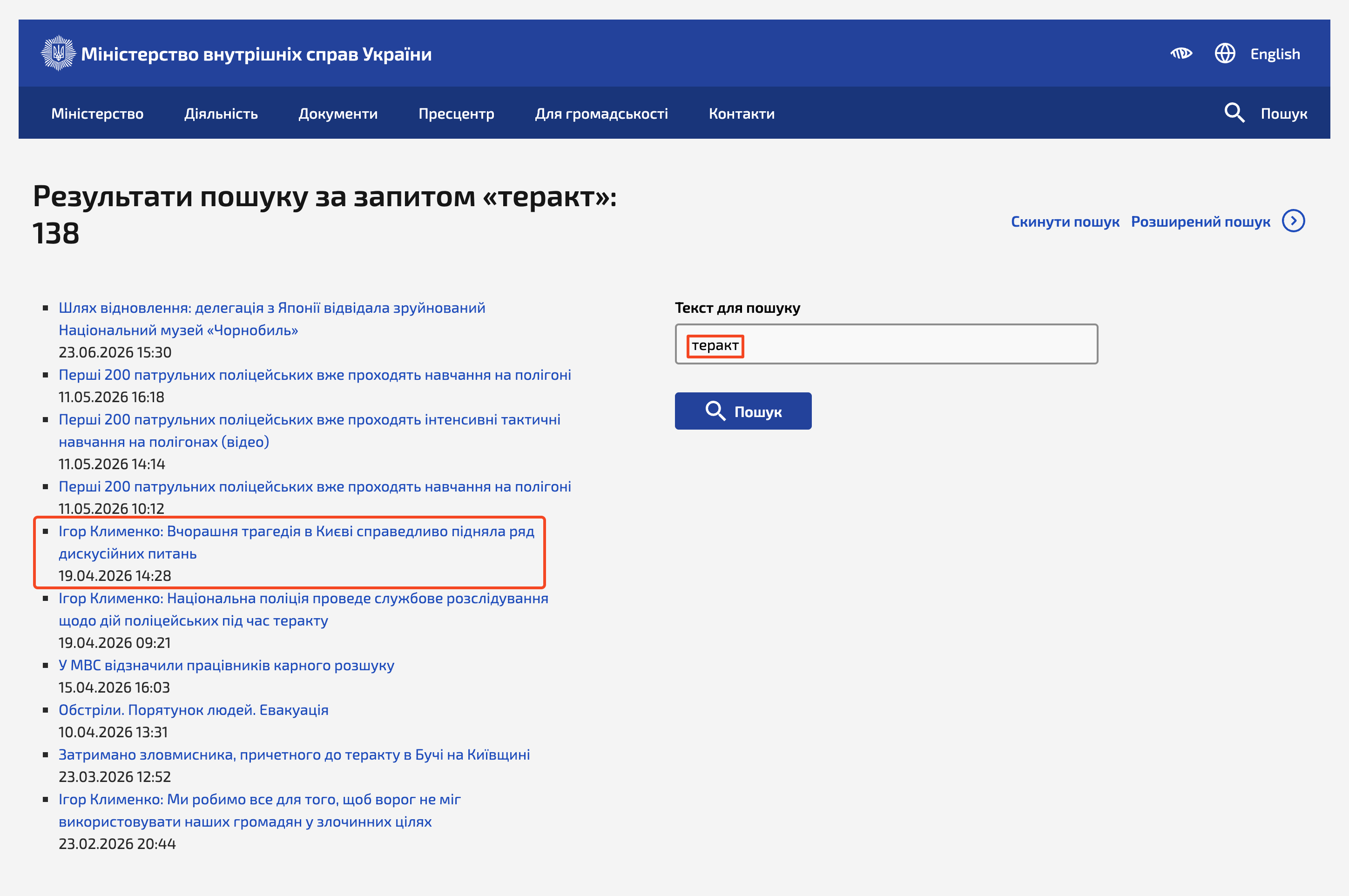 https://mvs.gov.ua/search?q=%D1%82%D0%B5%D1%80%D0%B0%D0%BA%D1%82§ion=&expandedSearch=false&date=