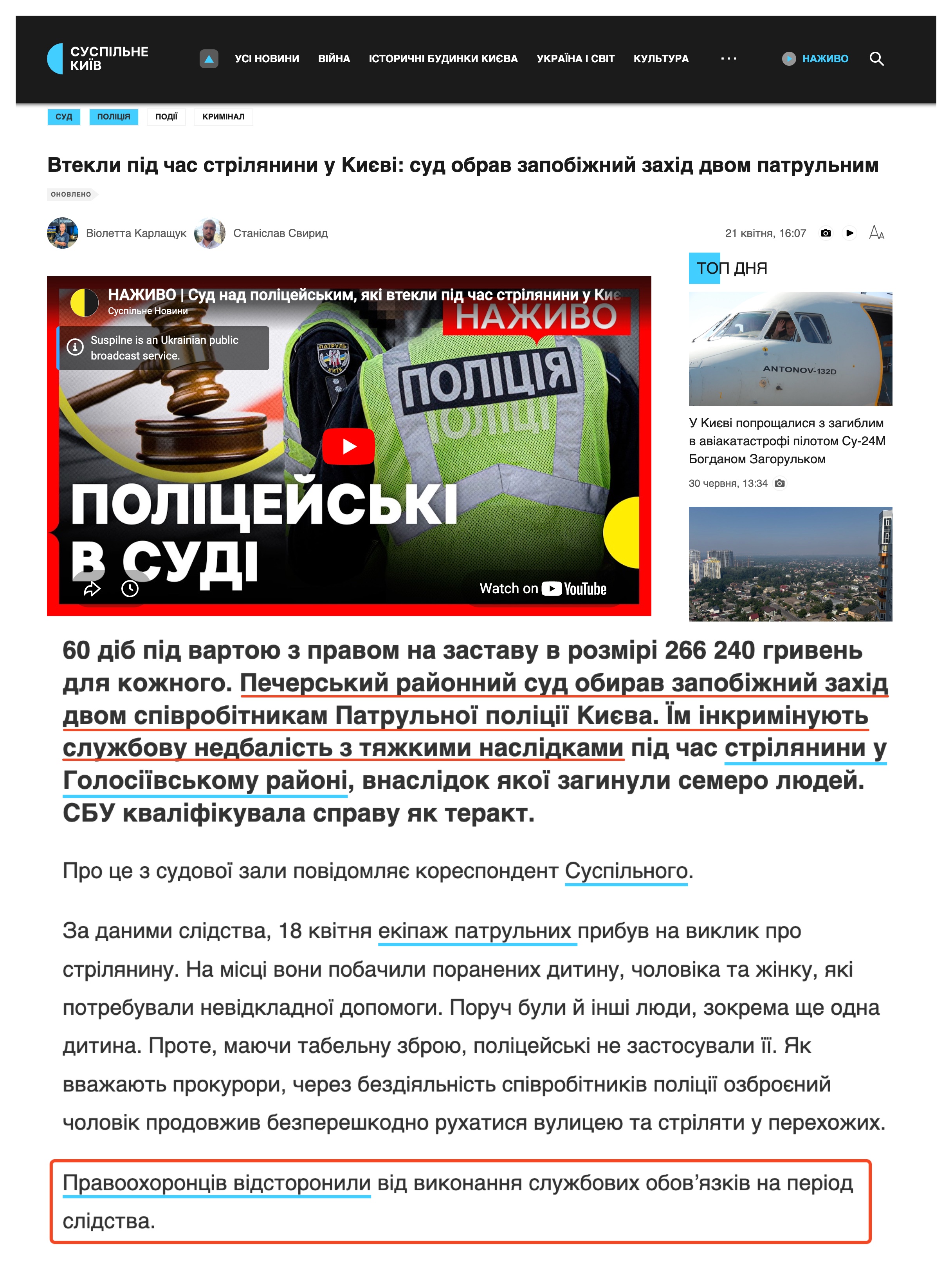https://suspilne.media/kyiv/1294763-vtekli-pid-cas-teraktu-u-kievi-sud-obirae-zapobiznij-zahid-dvom-patrulnim/