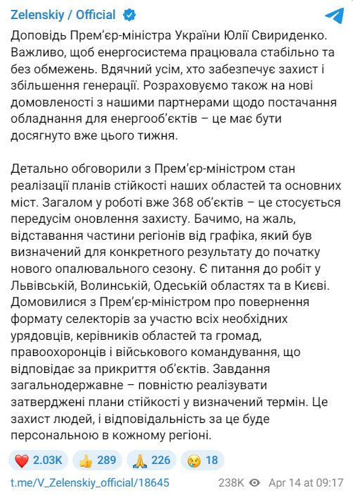 https://t.me/V_Zelenskiy_official/18645