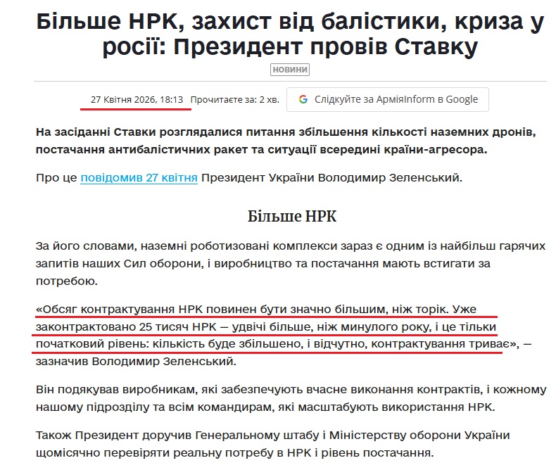 https://armyinform.com.ua/2026/04/27/bilshe-nrk-zahyst-vid-balistyky-kryza-u-rosiyi-prezydent-proviv-stavku/